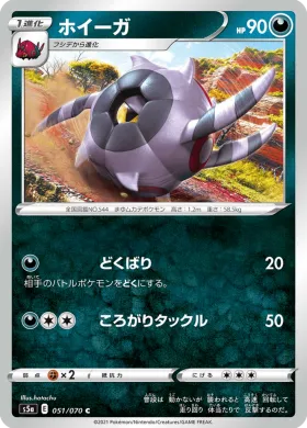 ホイーガ (Whirlipede) (S5a 51) Matchless Fighter