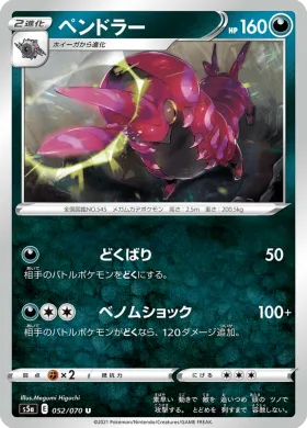 ペンドラー (Scolipede) (S5a 52) Matchless Fighter