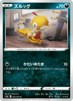ズルッグ (Scraggy) (S5a 53) Matchless Fighter