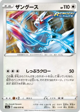 ザングース (Zangoose) (S5a 56) Matchless Fighter