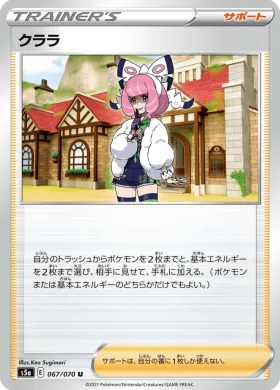 クララ (Klara) (S5a 67) Matchless Fighter