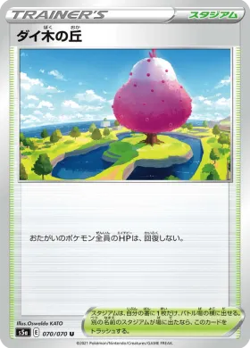 ダイ木の丘 (Dyna Tree Hill) (S5a 70) Matchless Fighter