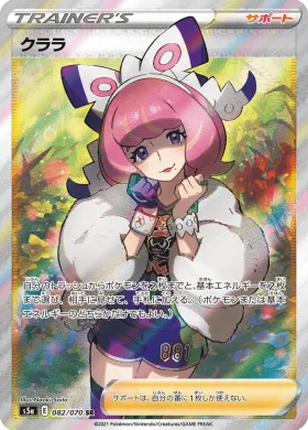 クララ (Klara) (S5a 82) Matchless Fighter