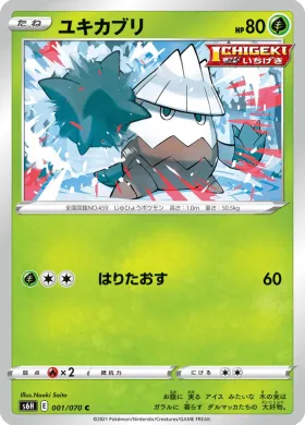 ユキカブリ (Snover) (S6H 1) Silver Lance