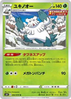 ユキノオー (Abomasnow) (S6H 2) Silver Lance