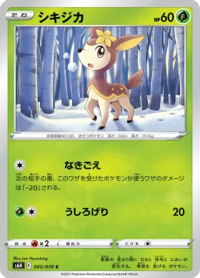 シキジカ (Deerling) (S6H 5) Silver Lance