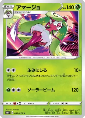 アマージョ (Tsareena) (S6H 9) Silver Lance