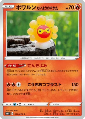 ポワルン たいようのすがた (Castform Sunny Form) (S6H 11) Silver Lance