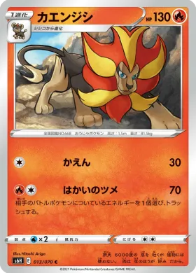 カエンジシ (Pyroar) (S6H 13) Silver Lance