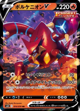 ボルケニオンV (Volcanion V) (S6H 14) Silver Lance