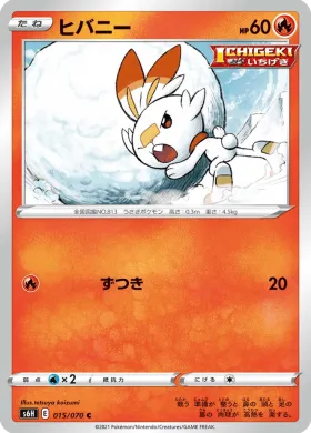 ヒバニー (Scorbunny) (S6H 15) Silver Lance