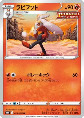 ラビフット (Raboot) (S6H 16) Silver Lance