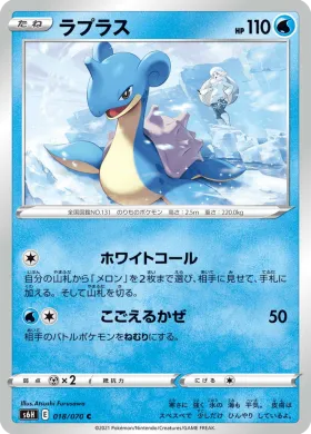 ラプラス (Lapras) (S6H 18) Silver Lance