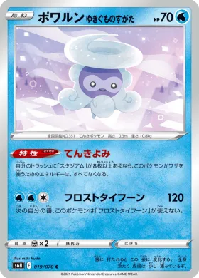 ポワルン ゆきぐものすがた (Castform Snowy Form) (S6H 19) Silver Lance
