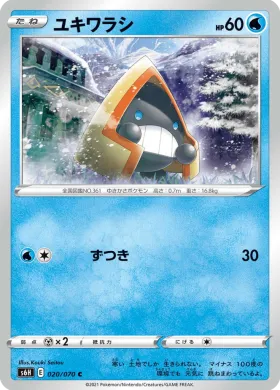 ユキワラシ (Snorunt) (S6H 20) Silver Lance
