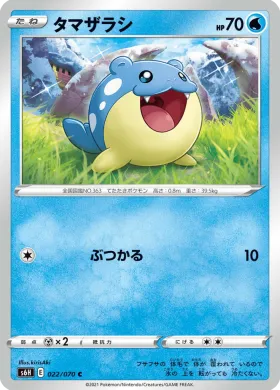タマザラシ (Spheal) (S6H 22) Silver Lance