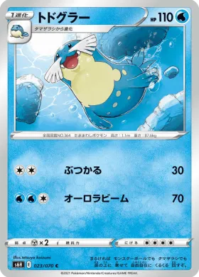 トドグラー (Sealeo) (S6H 23) Silver Lance