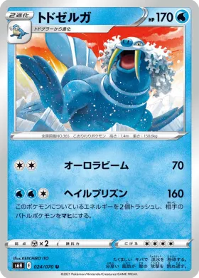 トドゼルガ (Walrein) (S6H 24) Silver Lance