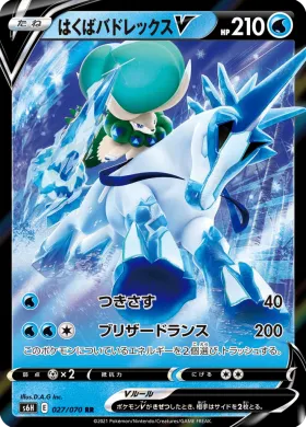 はくばバドレックスV (Ice Rider Calyrex V) (S6H 27) Silver Lance