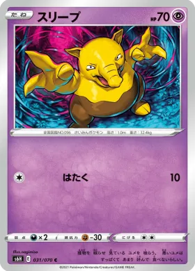 スリープ (Drowzee) (S6H 31) Silver Lance