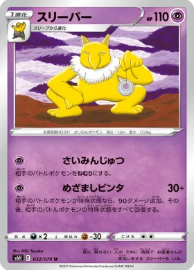 スリーパー (Hypno) (S6H 32) Silver Lance