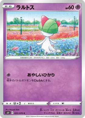 ラルトス (Ralts) (S6H 33) Silver Lance