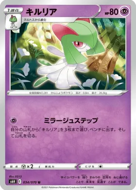 キルリア (Kirlia) (S6H 34) Silver Lance