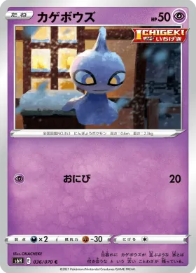 カゲボウズ (Shuppet) (S6H 36) Silver Lance