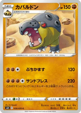 カバルドン (Hippowdon) (S6H 39) Silver Lance