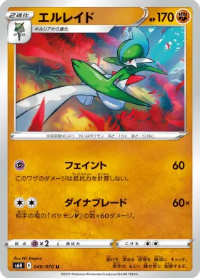 エルレイド (Gallade) (S6H 40) Silver Lance
