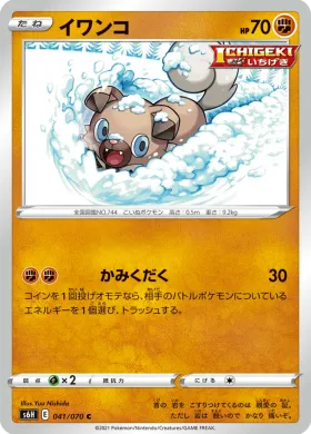 イワンコ (Rockruff) (S6H 41) Silver Lance