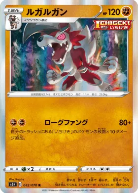 ルガルガン (Lycanroc) (S6H 42) Silver Lance