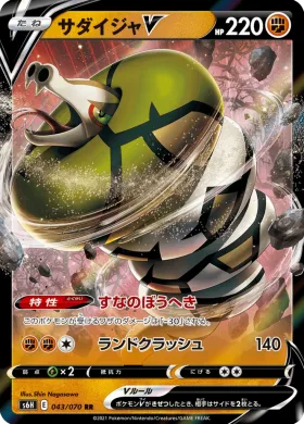 サダイジャV (Sandaconda V) (S6H 43) Silver Lance