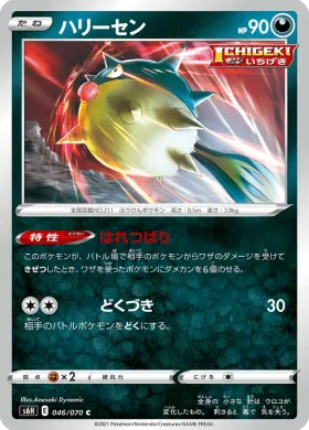 ハリーセン (Qwilfish) (S6H 46) Silver Lance