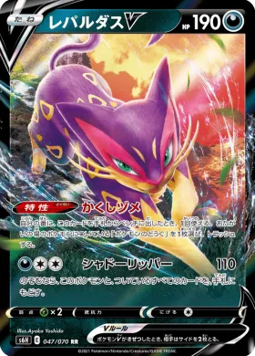 レパルダスV (Liepard V) (S6H 47) Silver Lance