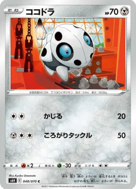 ココドラ (Aron) (S6H 48) Silver Lance