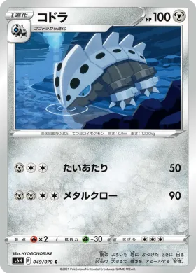 コドラ (Lairon) (S6H 49) Silver Lance