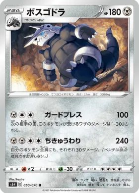 ボスゴドラ (Aggron) (S6H 50) Silver Lance