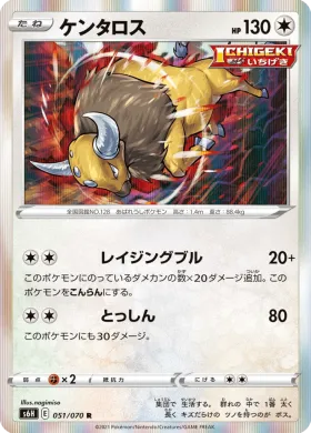 ケンタロス (Tauros) (S6H 51) Silver Lance