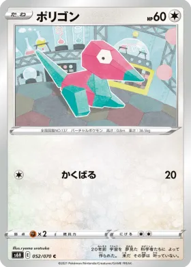 ポリゴン (Porygon) (S6H 52) Silver Lance