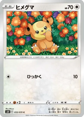 ヒメグマ (Teddiursa) (S6H 55) Silver Lance