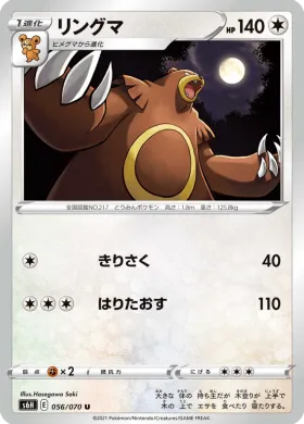 リングマ (Ursaring) (S6H 56) Silver Lance