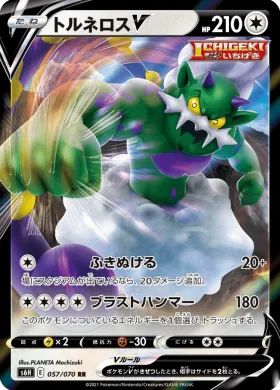 トルネロスV (Tornadus V) (S6H 57) Silver Lance