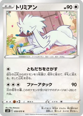 トリミアン (Furfrou) (S6H 59) Silver Lance