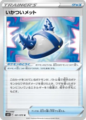 いかついメット (Rugged Helmet) (S6H 61) Silver Lance
