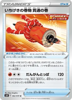 いちげきの巻物 貫通の巻 (Single Strike Scroll of Piercing) (S6H 62) Silver Lance