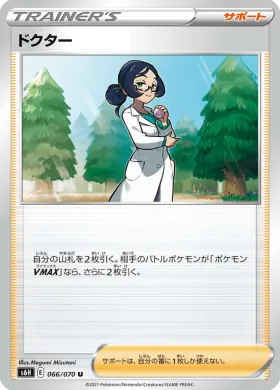 ドクター (Doctor) (S6H 66) Silver Lance