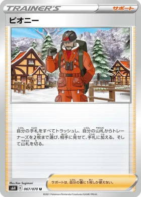 ピオニー (Peony) (S6H 67) Silver Lance