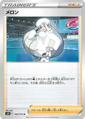 メロン (Melony) (S6H 68) Silver Lance