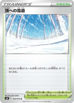 頂への雪道 (Path to the Peak) (S6H 69) Silver Lance